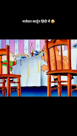मजेदार कार्टून हिंदी में 😂 ‎#funnycartoon #fyyyppp #uk #v100kviews✔️tiktok #1milllionauditon 