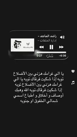 #راشد_الماجد #نًدُمَاُنّ؟ #music #explore 