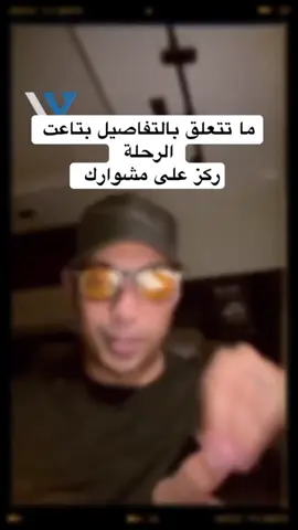 ركز على مشوارك وما تتعلق بالتفاصيل الصغيرة  #waleedov 