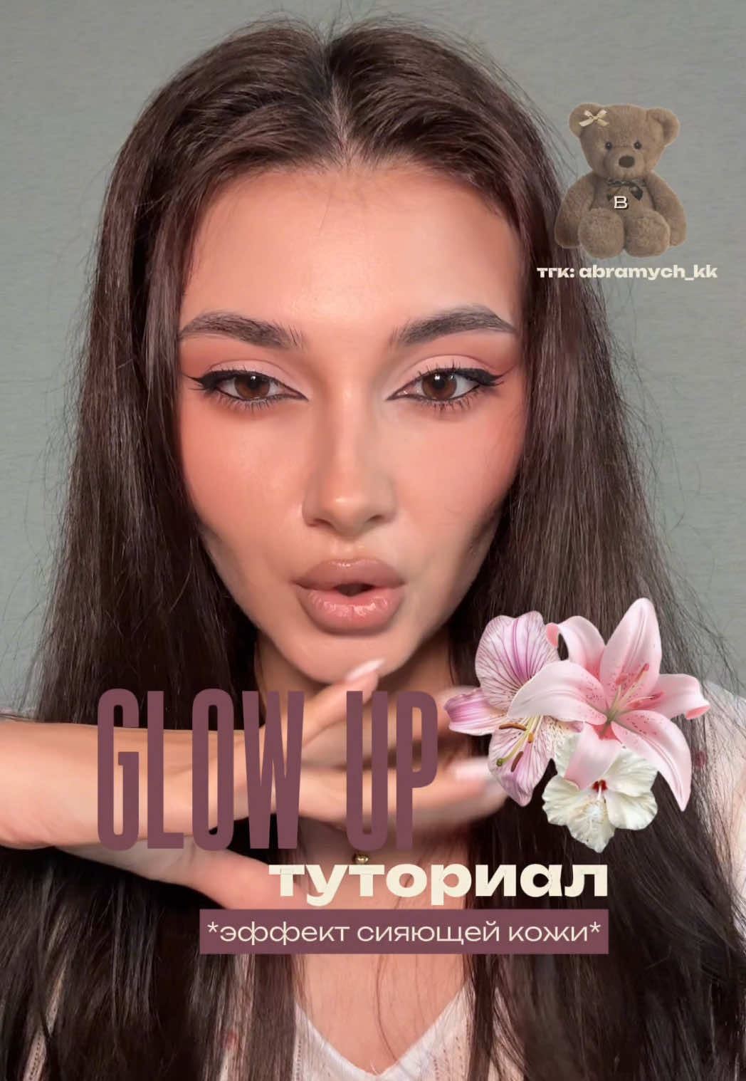 Макияж с эффектом сияющей кожи и теплыми оттенками на глазах  #бьютиблог #бьютиобзор #макияж #макияжтуториал #косметикаобзор 