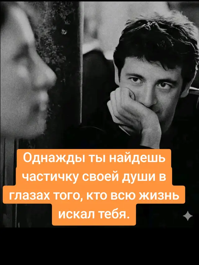 Не каждая встреча случайность. Некоторые направления замаскированы под совпадения. Где-то кто-то несет частичку тебя, даже не подозревая.. Ощущение пустоты, которая имеет именно свое название. И пока вы учитесь освобождать себя, выбирать себя, выживать в трудные дни... этот человек также проходит тихие сражения становясь тем, кем ему нужно быть, чтобы узнать вас. Потому что дело не в спешке Речь идет о том быть готовым. чтобЫ И когла глаза наконец встретятся, не будет сомнений, не будет страха... будет мир. Из тех, что мы никогда раньше не чувствовали, но vзнает на месте, Как будто после стольких версий он разлетелся по пути.. Вы, наконец, вернулись домой...#espera #amor