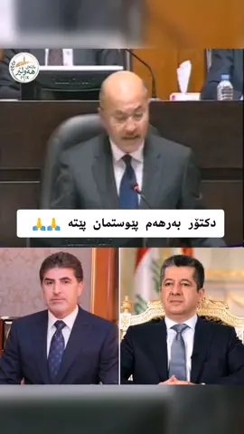 #kurdistan #یەکێتی_نیشتمان_کوردستان #hawler_slemani_dhok_karkuk_hallabja #fffffffffffyyyyyyyyyyypppppppppppp #fy 