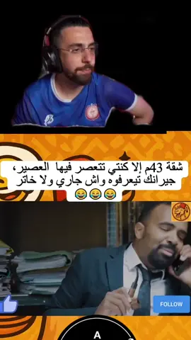 😂 شاهدوا ماذا يجري مع باسو... الضحك مضمون! 🤣 #باسو #كوميديا #مضحك #ترند #اكسبلور       @ABDLLH @Asmae rifia @AHMAD casa 