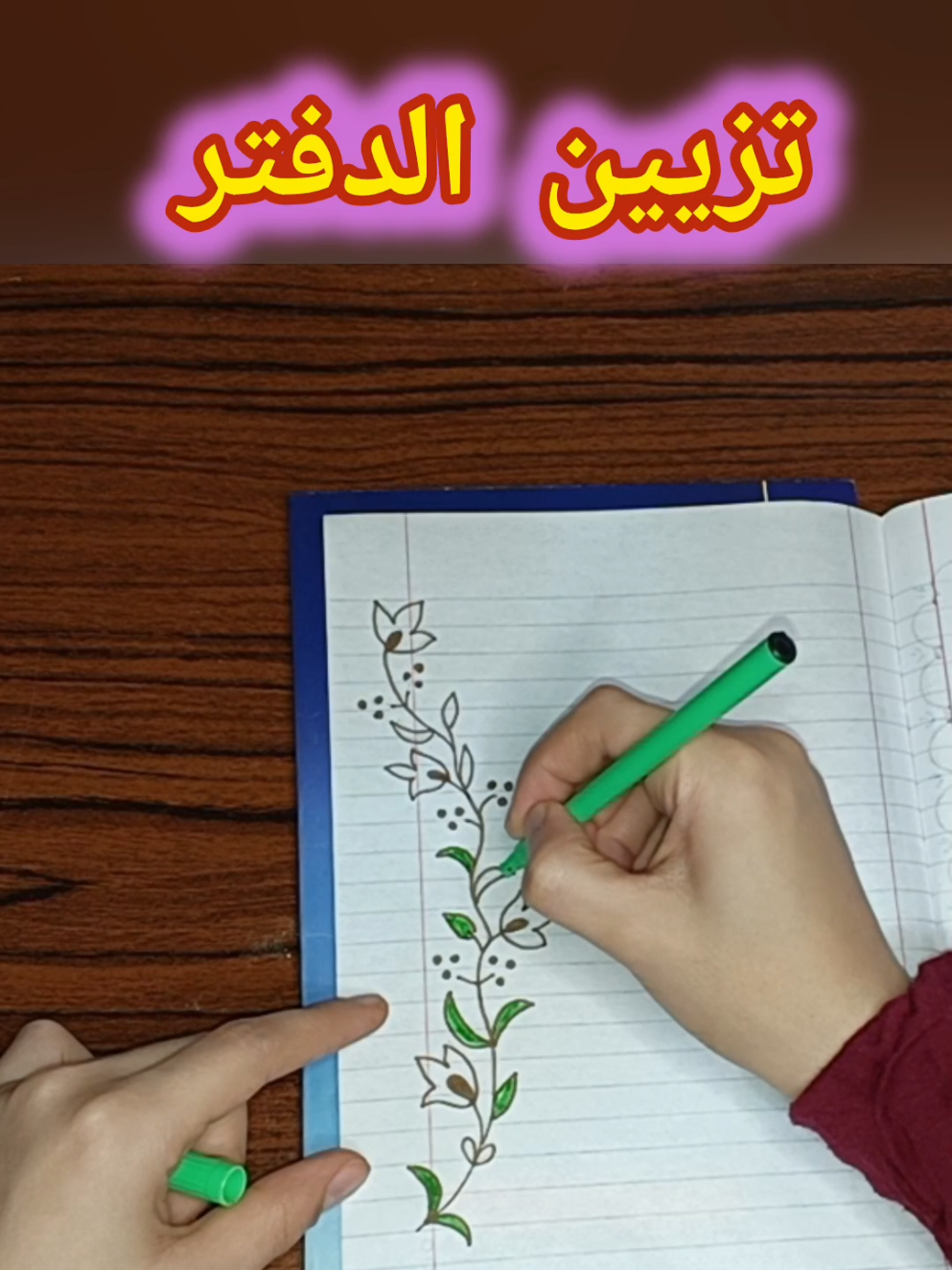 تزيين الدفاتر و الكراسات / تسطيرات الدفتر و الكراسات #تزيين #تزيين_الدفاتر #العودة_للمدارس #رسمتي #تسطير_دفاتر 