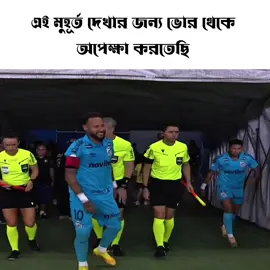 নেইমারকে মাঠে দেখলেই তার ফ্যানরা খুশি 😩🤍🇧🇷  #foryou #foryoupage #viralvideo #neymar #ফরইউতে_দেখতে_চাই 