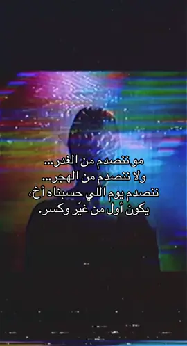 غدر بغدر 😔💔 #fyp 