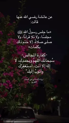 سنن نبوية  #اللهم_صلي_على_نبينا_محمد #سنن_نبوية #صدقه_جاريه #اللهم_صل_على_محمد_وآل_محمد 