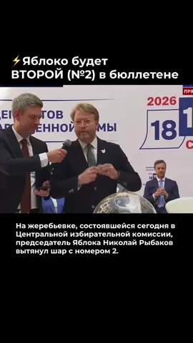 Только за Яблоко! Номер 2! Ни голоса за ЕР, КПРФ, ЛДПР и Новых людей! #россия #яблоко #выборы #политика #госдума 