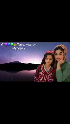 Тавалудтон Муборак холачон