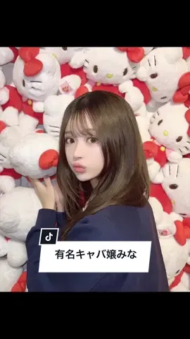 #みな　#キャバ嬢　#ジャングルトーキョー