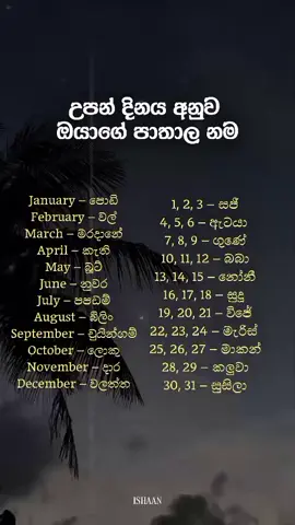 පාතාල නම හදමුද 😂✌ #viraltiktok #viralvideo #viralsrilanka🇱🇰 #onemillionaudition #onemillionviews #trending#trendingvideo #trending #fypシ゚viral #ISHAAN
