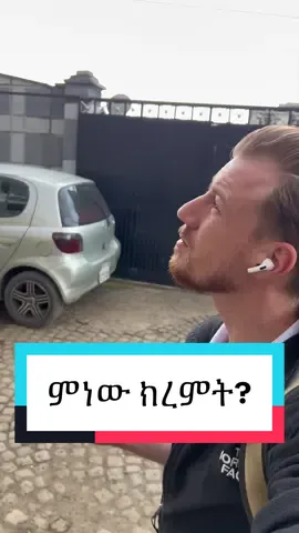 ምነው ክረምት ምነው?  #rain #ethiopia #amharic #habeshatiktok #weather
