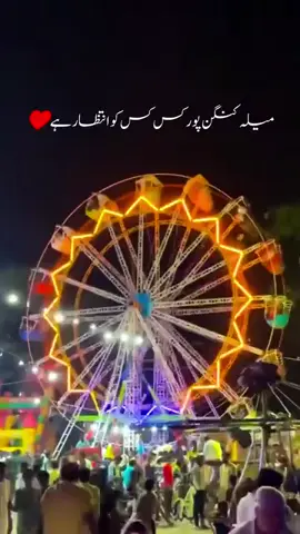 mella Kanganpur😍❣️ Sep 11,12,13 #foryoupage #mella #kanganpur #viralvideo 
