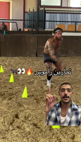 سيرجيو راموس في هذا العُمر يسوي واحد من اصعب التدريبات وهي تدريبات التسارع عالرمل 🔥🐃 #راموس #علاج_طبيعي #خالد_العمري 