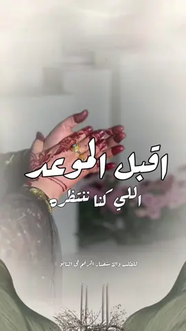اقبل الموعد ♥ #خوات_العريس #شيلات_خوات_العروس #فستان_العيد  #fyyyyyyyyyyyyyyyyyyyyyyp  #مهنا_العتيبي 