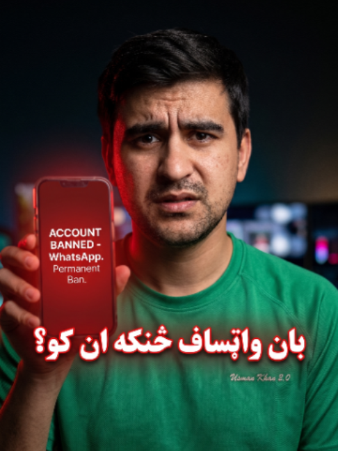 Khpl ban Whtsapp sanga unban Ko #tipsandtricks #whatsapp #usmanKhan2.0 #information
