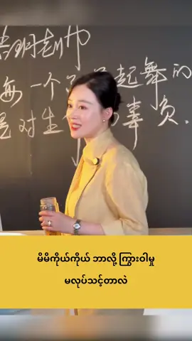 ကြွားချင်စိတ်ကို ခေတ္တသိမ်းထားလိုက်ပါ မင်းရဲ့ အေးချမ်းမှုကမှ တကယ်စစ်မှန်တဲ့အရှိတရားပါပဲ❤️#တရုတ်စကားလေ့လာကြမယ် #အတွေးအမြင် #VNVideoEditor #HSK5 
