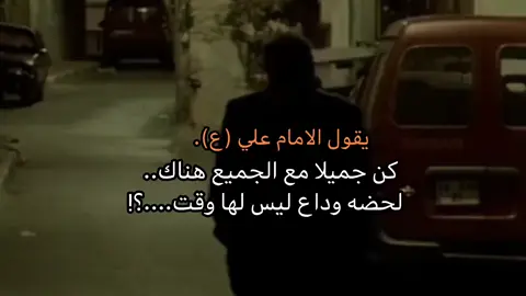 عن الامام علي....  #اقوال_وحكم_الامام_علي_عليه_الاسلام #روايات 