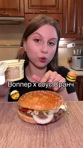 Это мега вкусный воппер. Поучаствовать в конкурсе вы можете на сайте: народныйвоппер.рф #fyp #mukbang #рек #мукбанг #бургеркинг 
