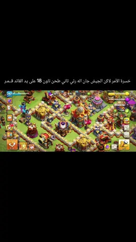 #الشعب_الصيني_ماله_حل😂✌️ #العراق #كلاش_اوف_كلانس 