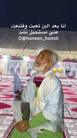 #شعب_الصيني_ماله_حل😂 @حنين حمدي 