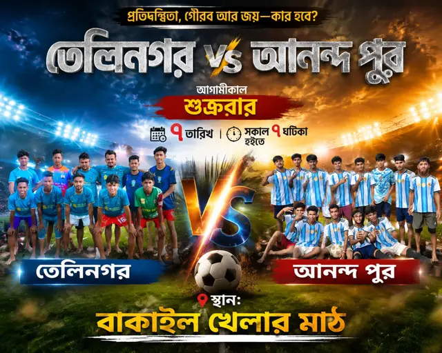দেখা হচ্ছে আগামীকাল শুক্রবার সকালে, খেলা হবে মাঠে 💪💪💪✌️✌️✌️