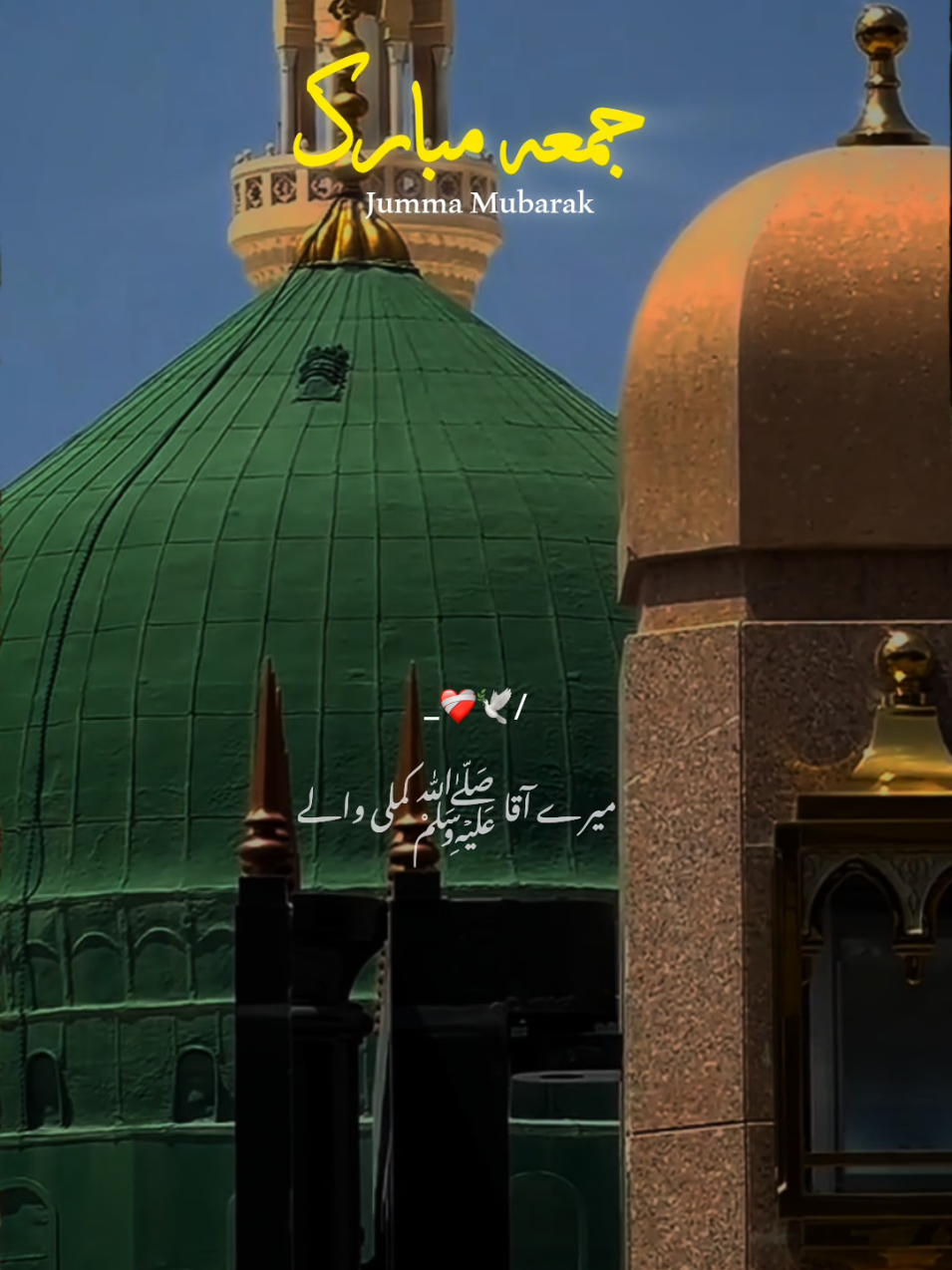 jumma Mubarak❤️ﷺ#Naatshariff🕊️ #fyp #viralvideo #unfreeze #grownmyaccount🙌 