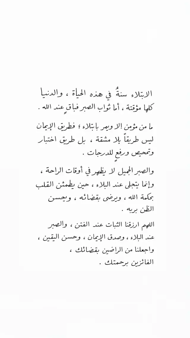 #الصبر_مفتاح_الفرج #الصبر #اصبروا_فأن_الله_لايضيع_اجر_المحسنين #الصابرين #الصبر_على_البلاء  ‏لا تكره شيئًا اختاره الله لك! ‏فعلى البلاءِ تؤجر، وعلى المرض تؤجر، وعلى الفقدِ تؤجر، وعلى الصبرِ تؤجر، فرب الخير لايأتي إلا بخير.