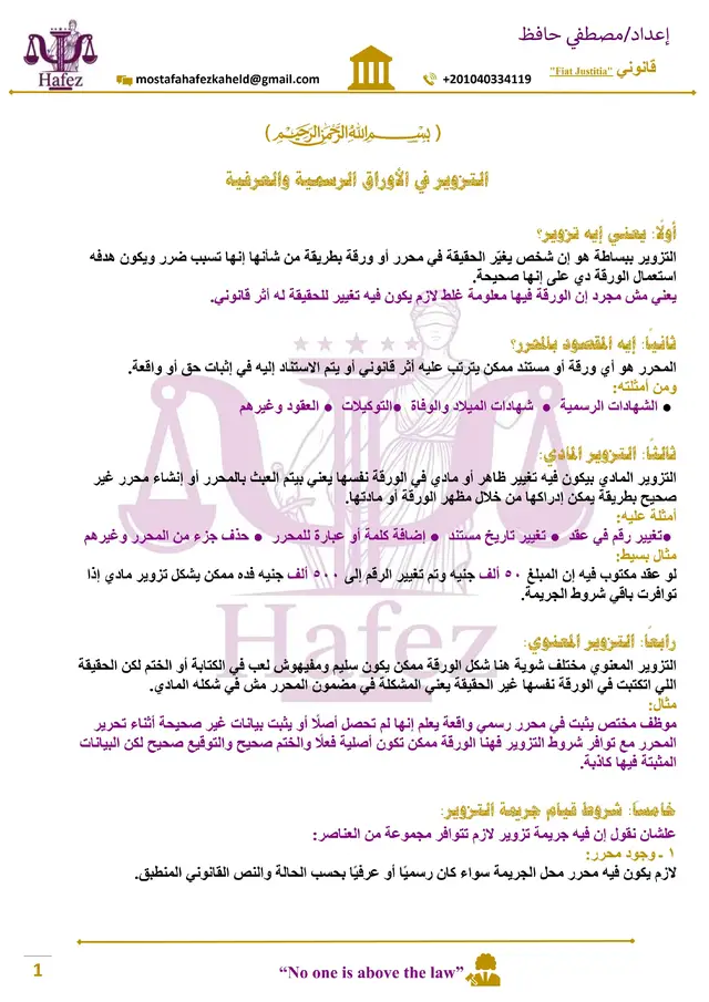 #hafez⚖️ #قانوني⚖️ 