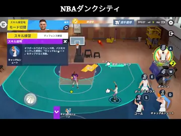 #このコートは俺がルールだ #NBAダンクシティ 