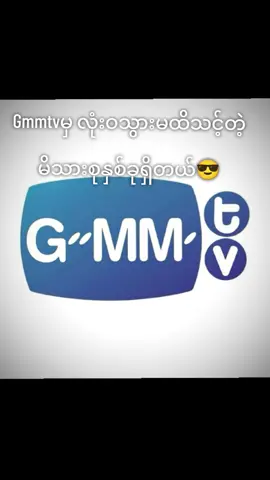 စကားလုံးနဲ့မပြောနဲ့ လေနဲ့တောင်သွားတိုက်လို့မရတဲ့မိသားစု အာဏာလဲရှိသလို သားတွေကိုလဲချစ်တယ် ဒီမိသားစုတွေကိုအရမ်းသဘောကျတယ်💏💏#taynewfamily #offgunfamily #gmmtvofficial #ရောက်ချင်တဲ့နေရာရောက်👌 #fyppppppppppppppppppppppp 
