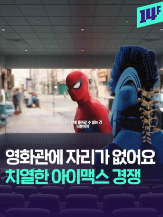#오디세이 #스파이더맨 #아이맥스'기쁜데 슬프다'...  ‘오디세이’, ‘스파이더맨 4’ 흥행에도 영화관이 못 웃는 이유 / 14F