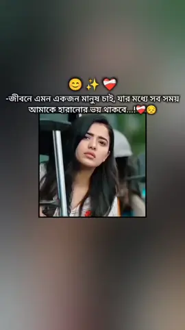 জীবনে এমন একজন মানুষ চাই...!❤️😔🫶#foryoupage❤️❤️ #viralvideo @TikTok Bangladesh 