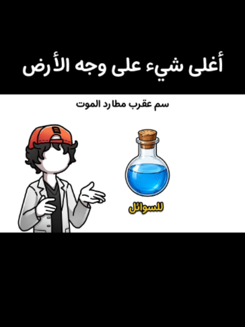 أغلى شيء على وجه الأرض 02