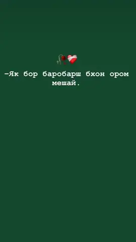 Як бор бихон ❤️‍🩹🥰