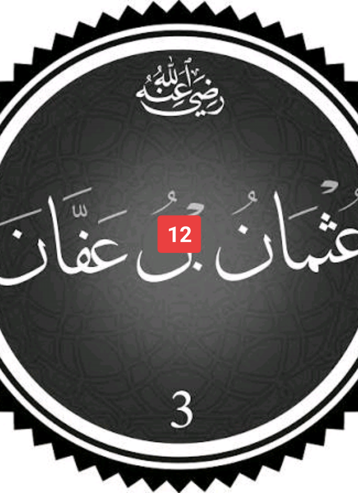 قصة وعبرة (خلافة عثمان بن عفان)12 مقاطع دينية مؤثرة رسالة عثمان لأهل الكوفة  #انشر_الخير_اوساعد_علي_نشره  #عثمان_بن_عفان #قصة_وعبرة 