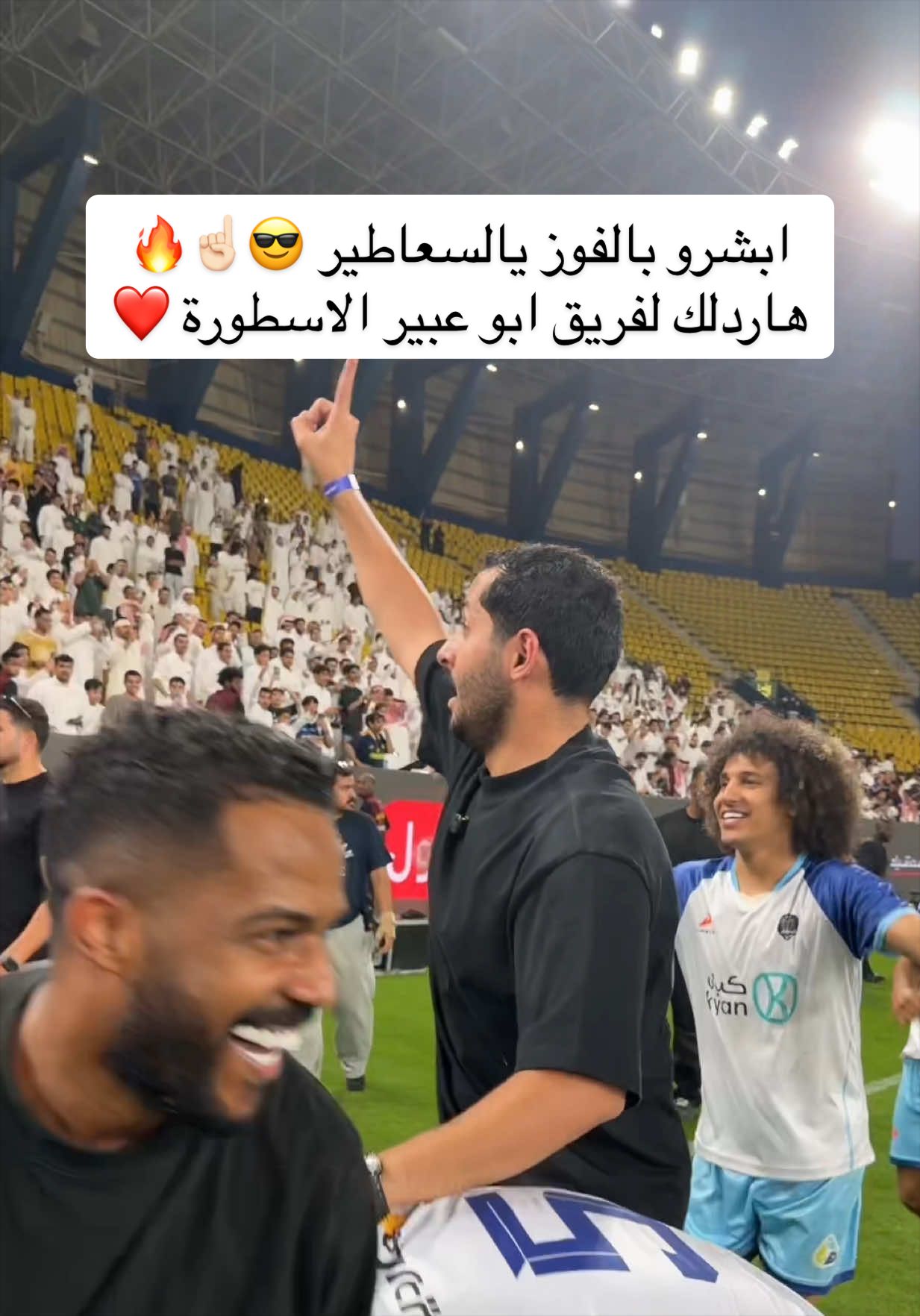 ابشرو بالفوز يالسعاطير 😎☝🏻🔥 هاردلك لفريق ابو عبير الاسطورة ❤️ #مشاري_العتيبي 