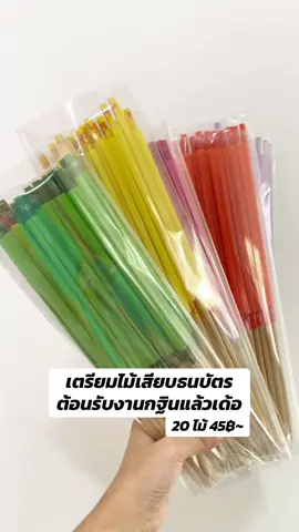 ครบจบที่ร้านของเราอีกแล้ว #ไม้กฐินไม้ผ้าป่า #กฐิน #ทําบุญ 