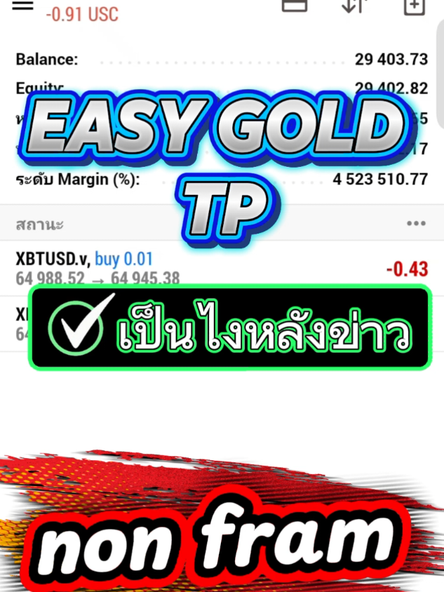 EASY GOLD TP#EA #money #ครูชัยแดชบอร์ด #EASYGOLD#bot 
