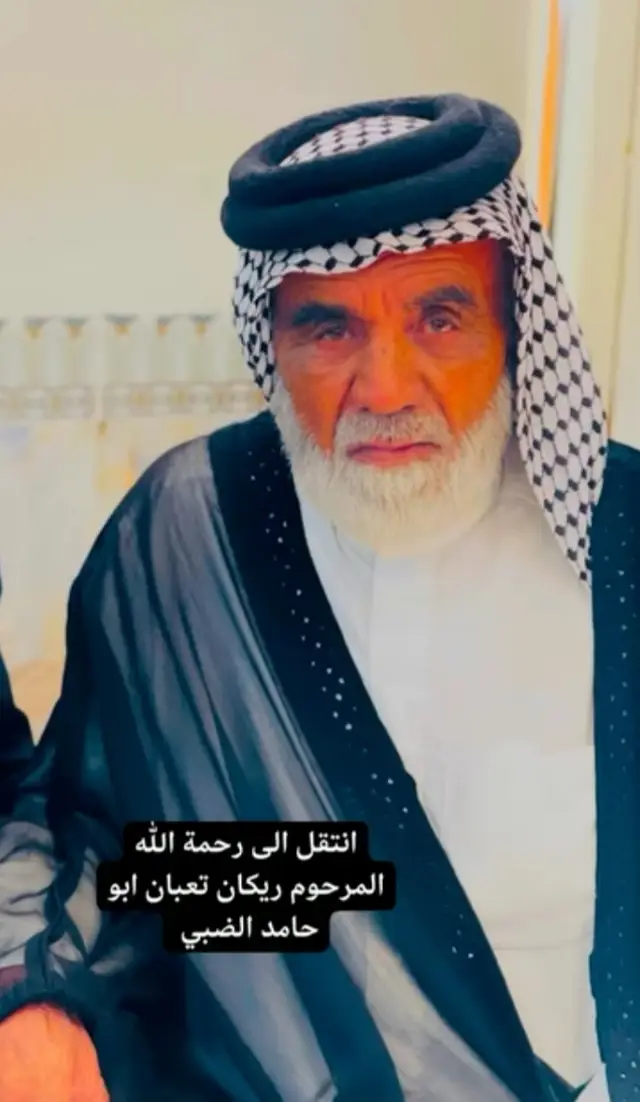 انا_الله _وانا _اليه _راجعون _تودع _عشيرة _الضبة _أحد _شيابها _المرحوم _ابو _حامد _ريكان _تعبان _الظبي