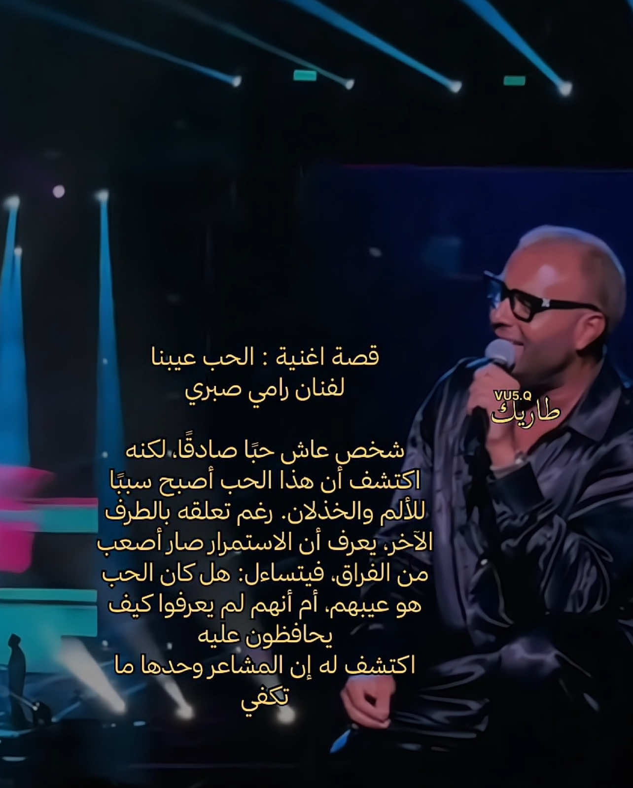 طب ليه يا لقا بتنادينا لما الفراق مكتوب علينا 💙🚶‍♂️#fyp #foryou #vira #رامي_صبري #الحب_عيبنا @Ramy Sabry 