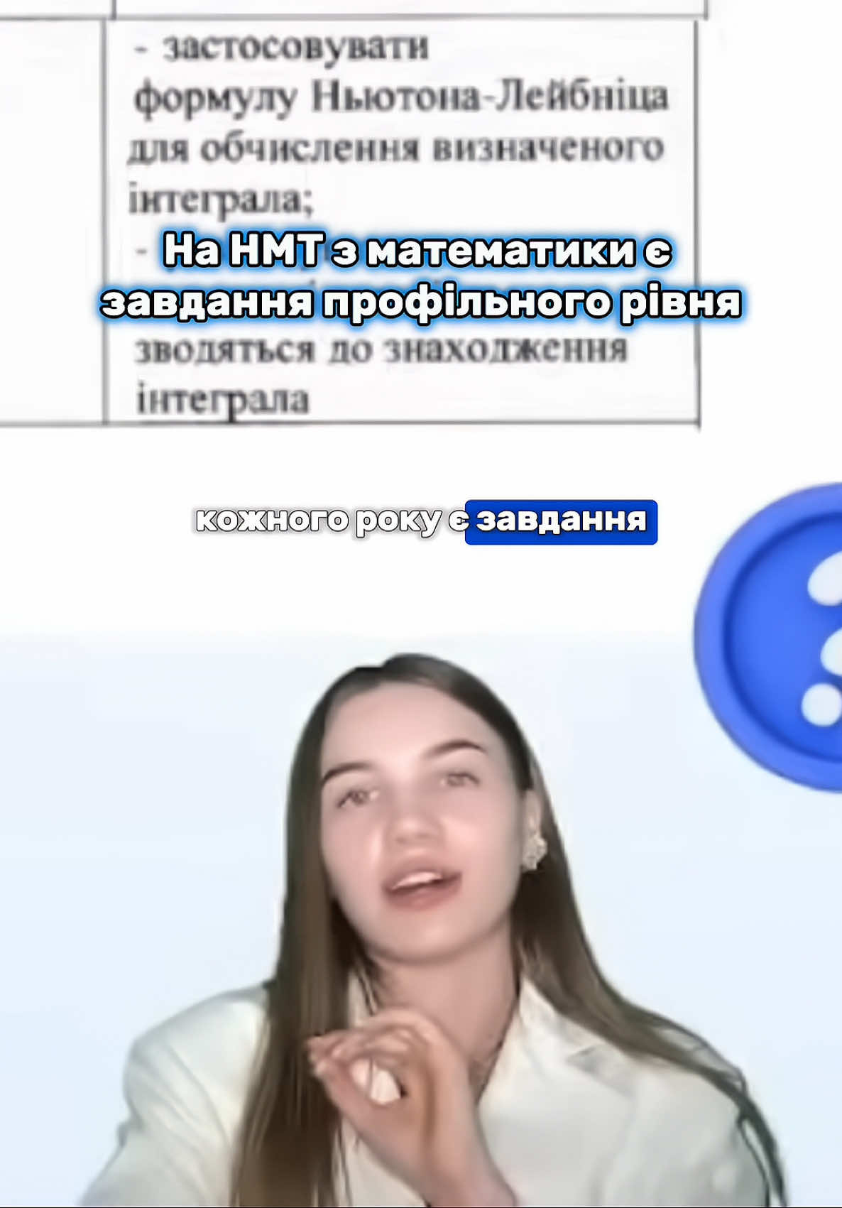 На НМТ з математики є профільні теми. Знали про це? #нмт2027 #нмт #знохаб #znohub #підготовкадонмт 
