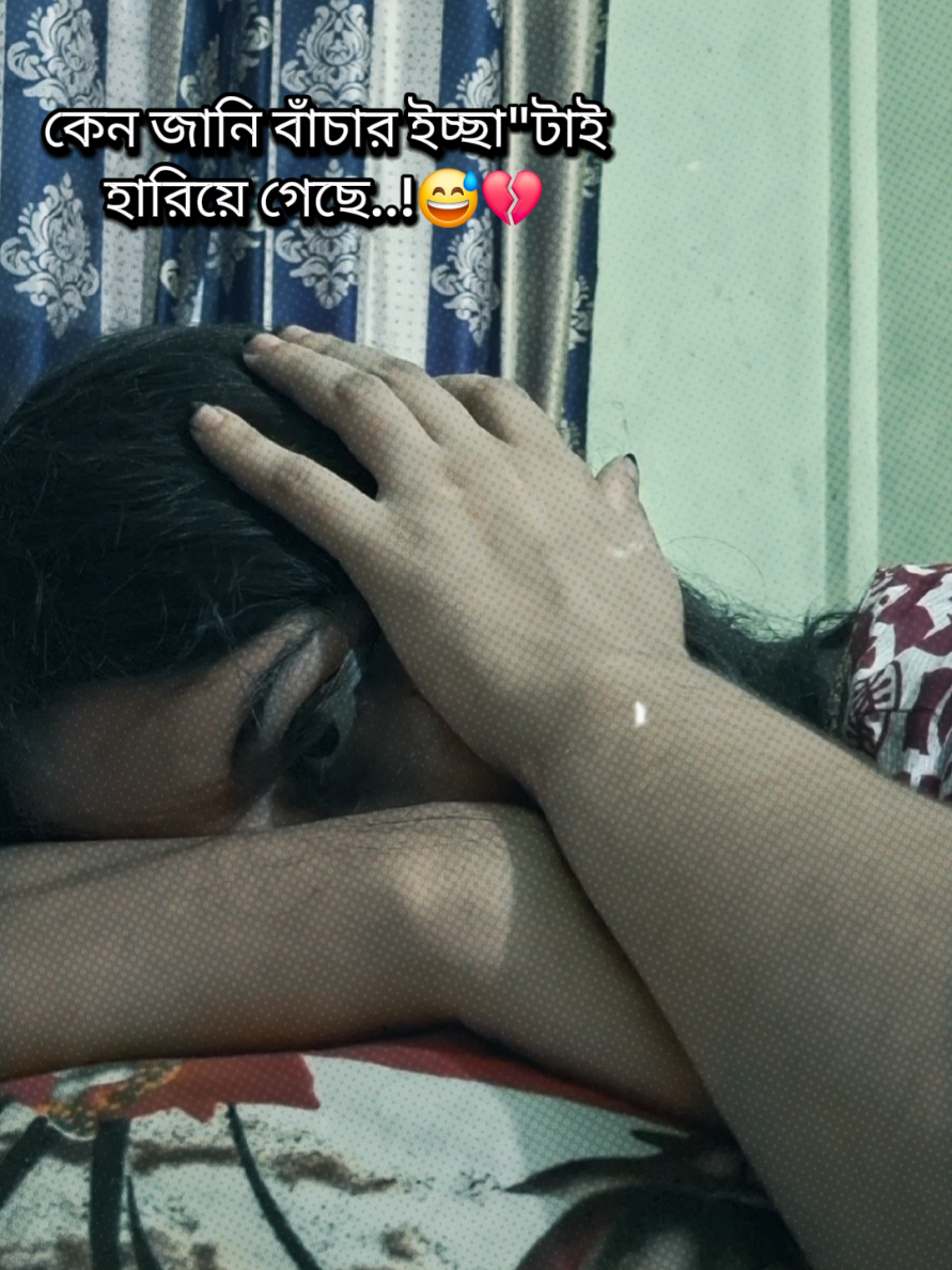 কেন জানি বাঁচার ইচ্ছা