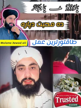 یا ودود یا جبار #foryoupage❤️❤️ #500k #100k #islamic #maulanajawad55 @میاں مولانا شھزاد ھاشمی آفیشل 