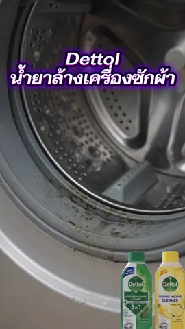 #creatorsearchinsights #น้ํายาล้างเครื่องซักผ้าdettol by