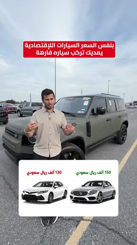 ماهي السيارات الي تستحق الإستيراد من امريكا