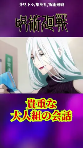 【呪術廻戦】貴重な歌姫の私服姿#呪術廻戦 #jujutsukaisen #アニメ #anime #五条悟