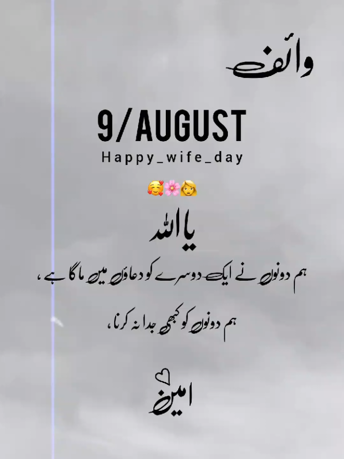 ❤️happy_wife_day🥺🤲💫ہم دونوں نے ایک دوسرے کو دعاؤں میں ہم دونوں کو کبھی جدا نہ کرنا #unfrezzmyaccount 