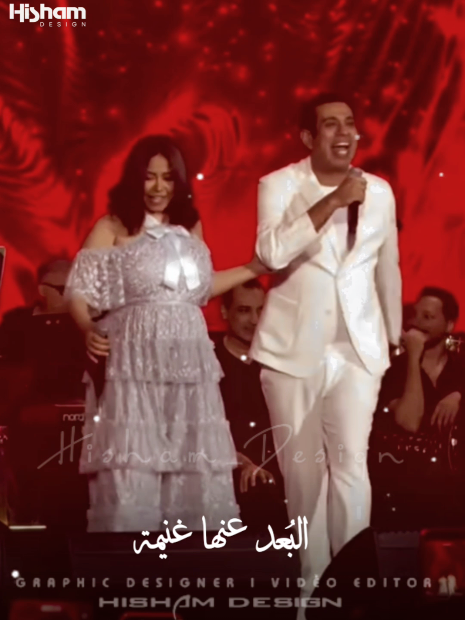 ✨️💜 اللي باعني براحته كان بتاع مصلحته 💜✨️  ✨️👑 اجمد دويتو #محمود_الليثي & #شرين_عبدالوهاب 👑✨️ #عم_المجال_كله  #حفله_شرين   #Hisham_Design_AD 