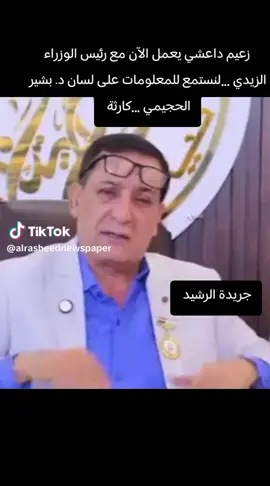 #العراق #ترند_تيك_توك @اعلام القائد علي الزيدي🇮🇶
